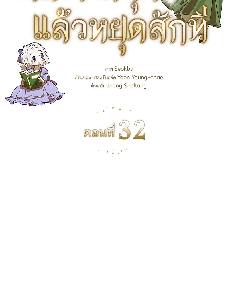 เสียใจให้สุด แล้วหยุดสักที - หน้า 35