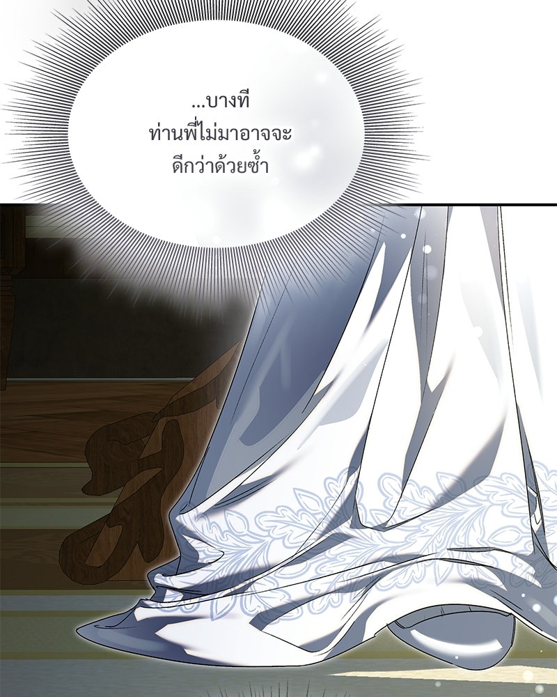 เสียใจให้สุด แล้วหยุดสักที - หน้า 38