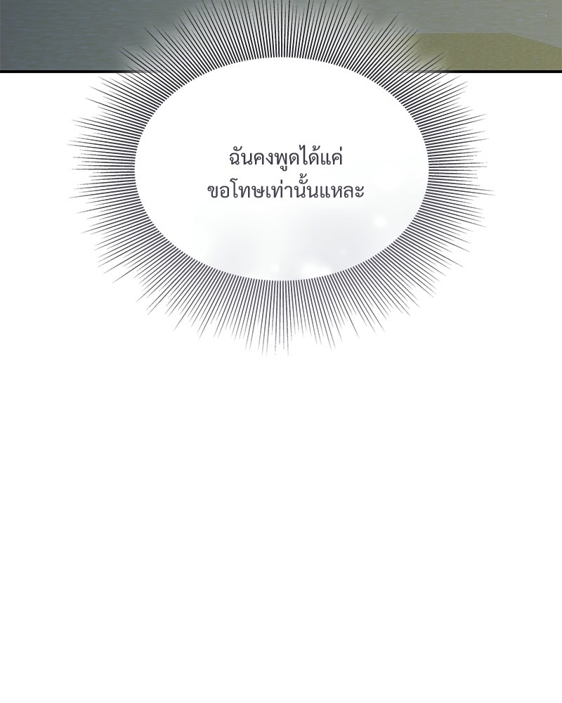 เสียใจให้สุด แล้วหยุดสักที - หน้า 39