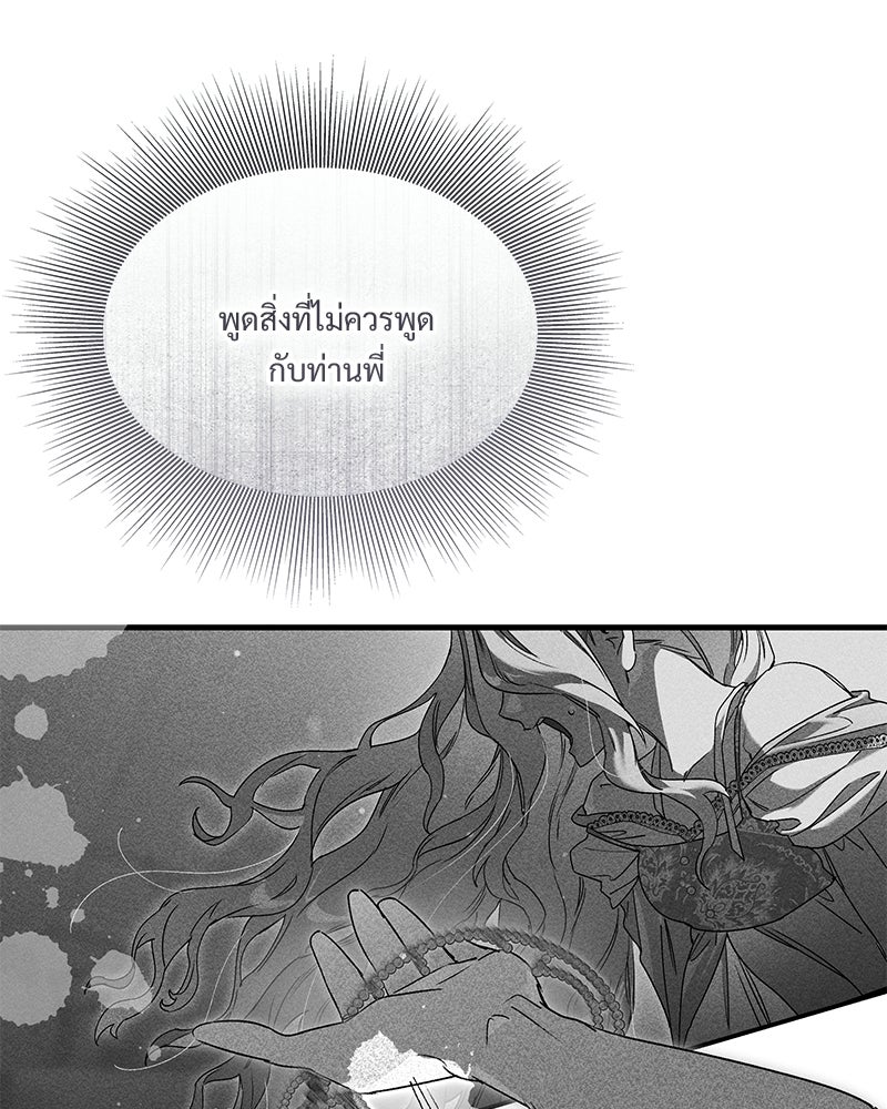 เสียใจให้สุด แล้วหยุดสักที - หน้า 40