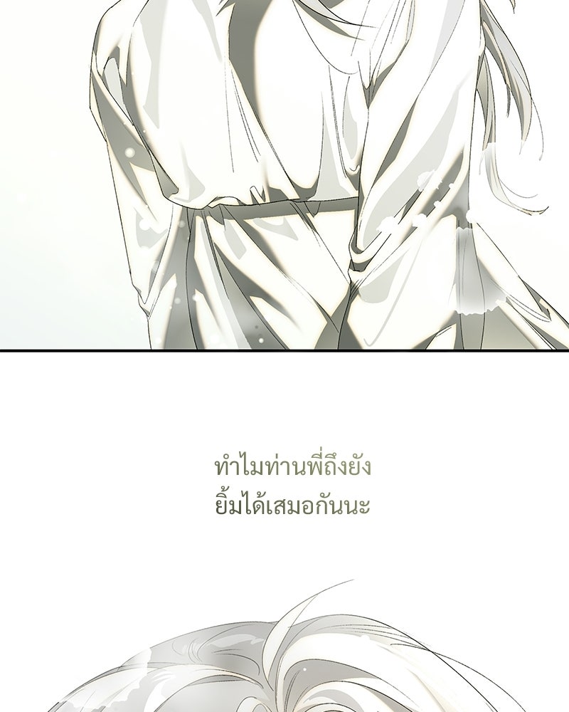 เสียใจให้สุด แล้วหยุดสักที - หน้า 47