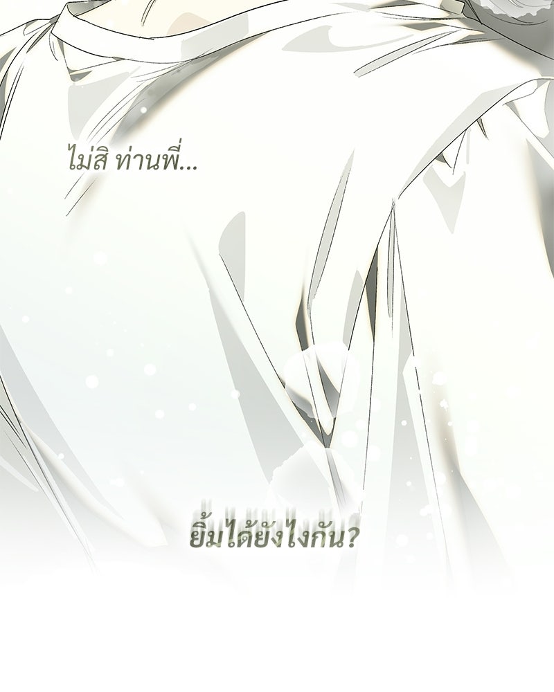 เสียใจให้สุด แล้วหยุดสักที - หน้า 49