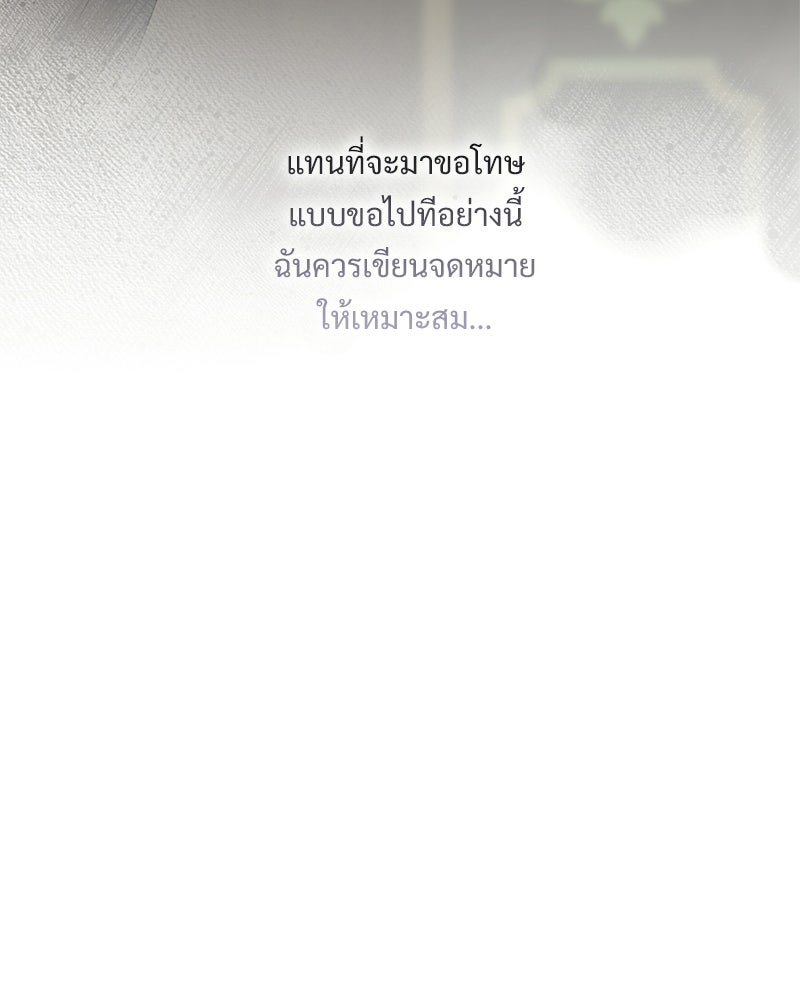 เสียใจให้สุด แล้วหยุดสักที - หน้า 52