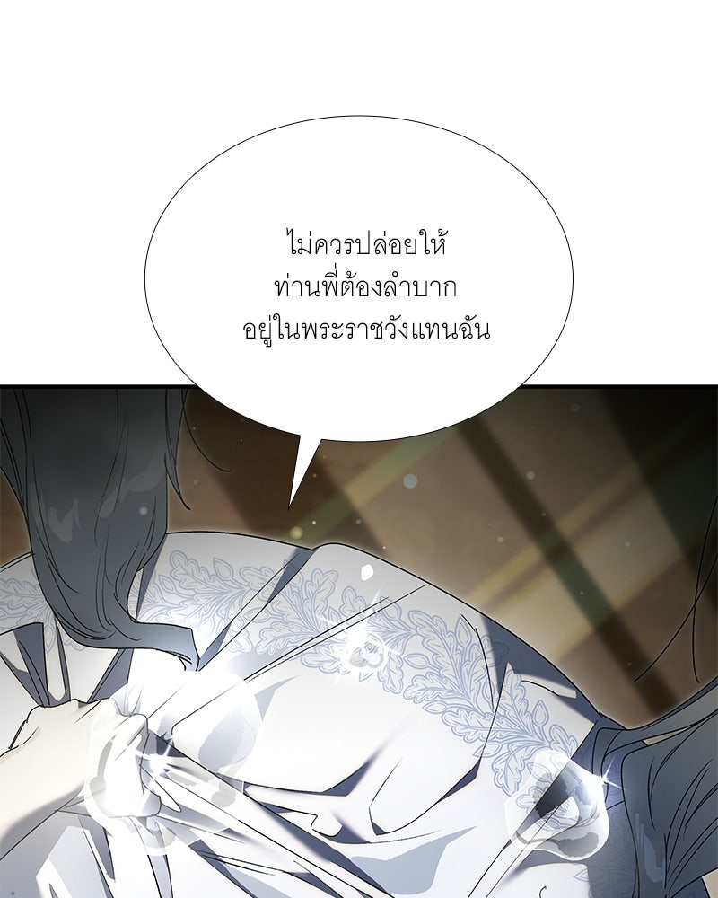 เสียใจให้สุด แล้วหยุดสักที - หน้า 67
