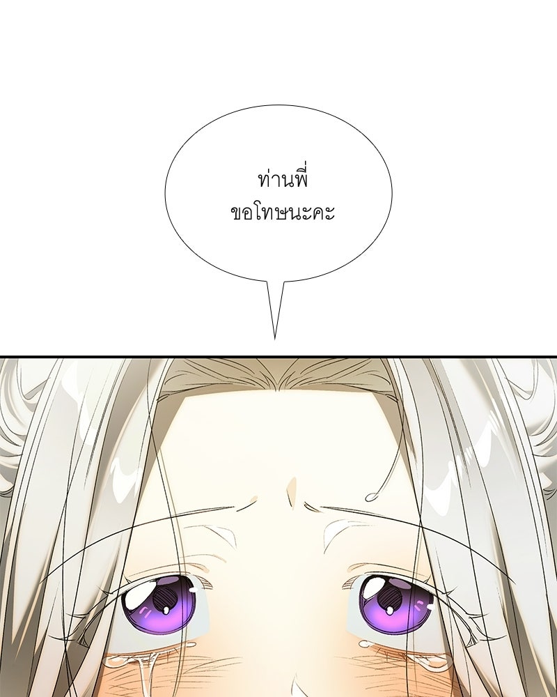 เสียใจให้สุด แล้วหยุดสักที - หน้า 73