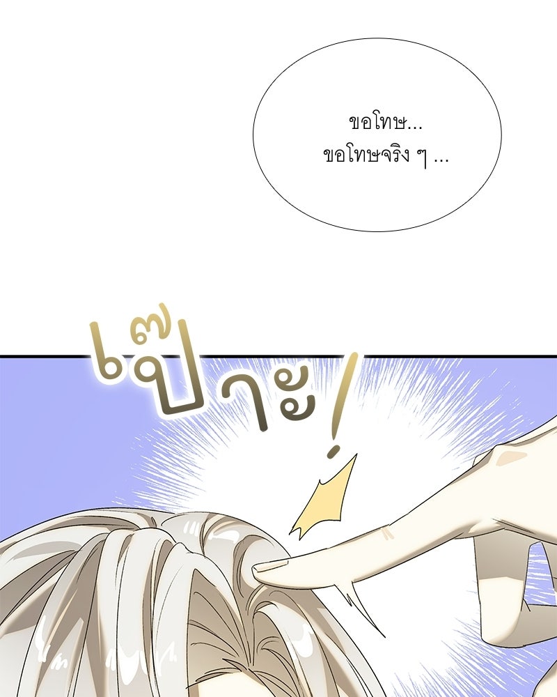 เสียใจให้สุด แล้วหยุดสักที - หน้า 75
