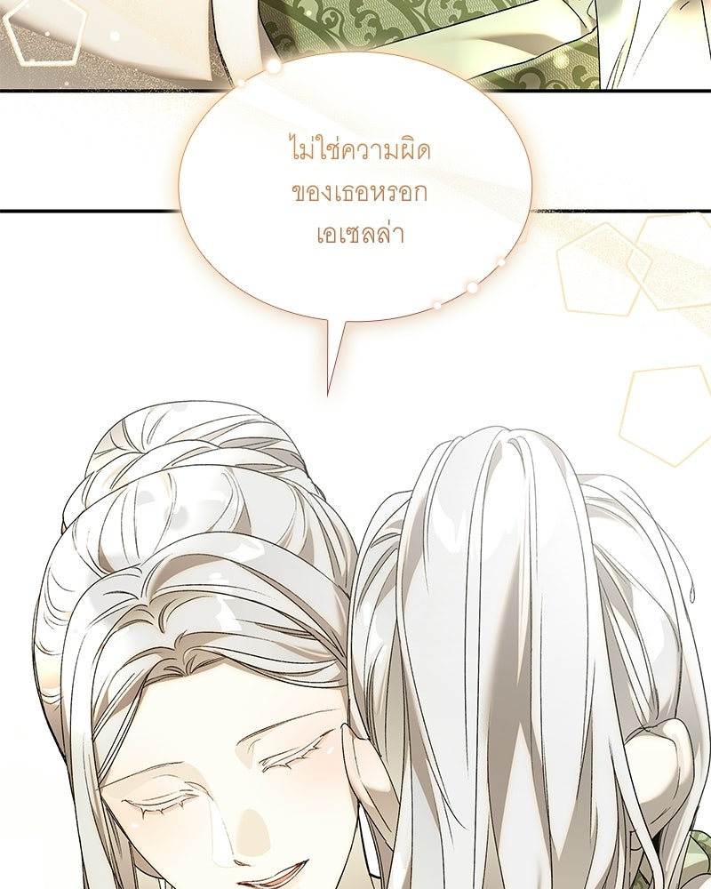 เสียใจให้สุด แล้วหยุดสักที - หน้า 82
