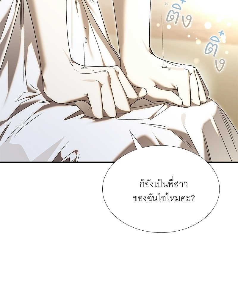 เสียใจให้สุด แล้วหยุดสักที - หน้า 16