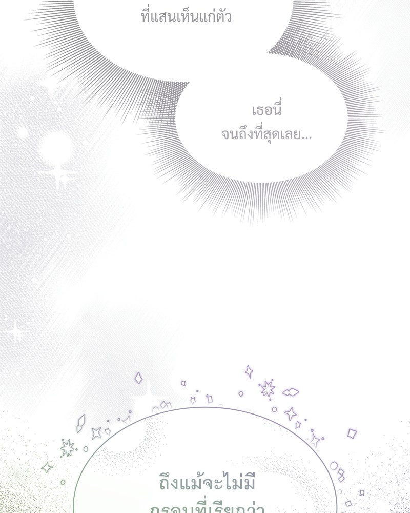 เสียใจให้สุด แล้วหยุดสักที - หน้า 21