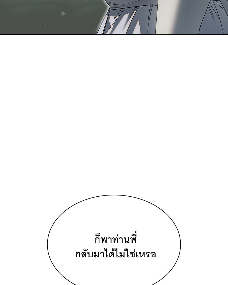 เสียใจให้สุด แล้วหยุดสักที - หน้า 44