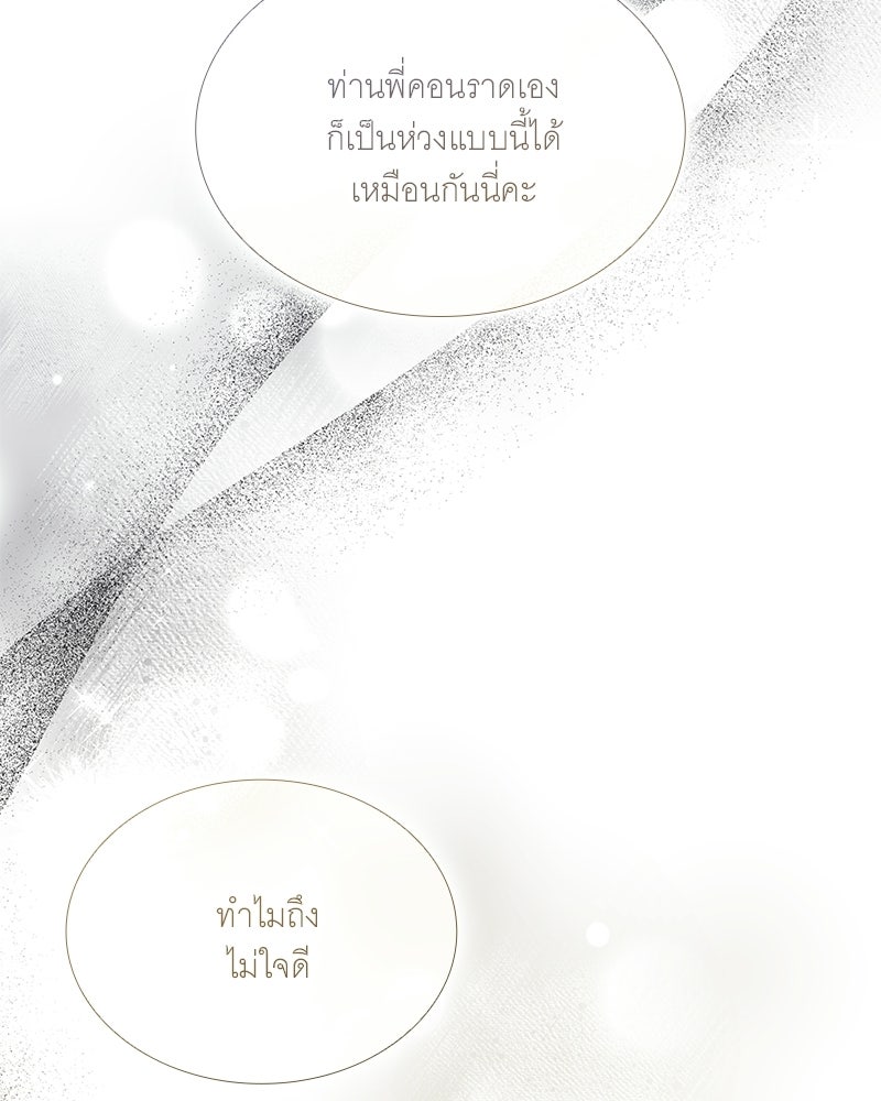 เสียใจให้สุด แล้วหยุดสักที - หน้า 49