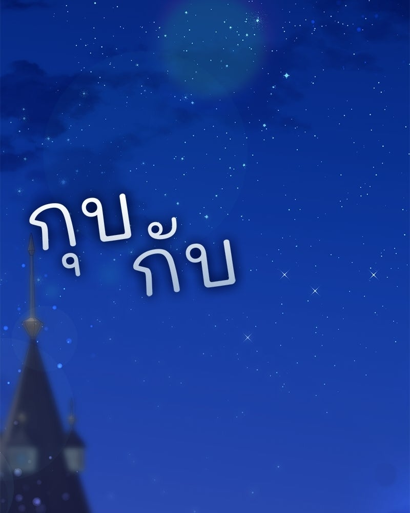 เสียใจให้สุด แล้วหยุดสักที - หน้า 69