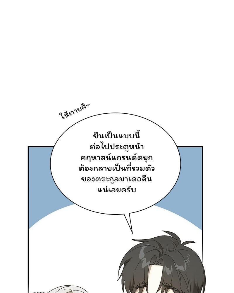 เสียใจให้สุด แล้วหยุดสักที - หน้า 72