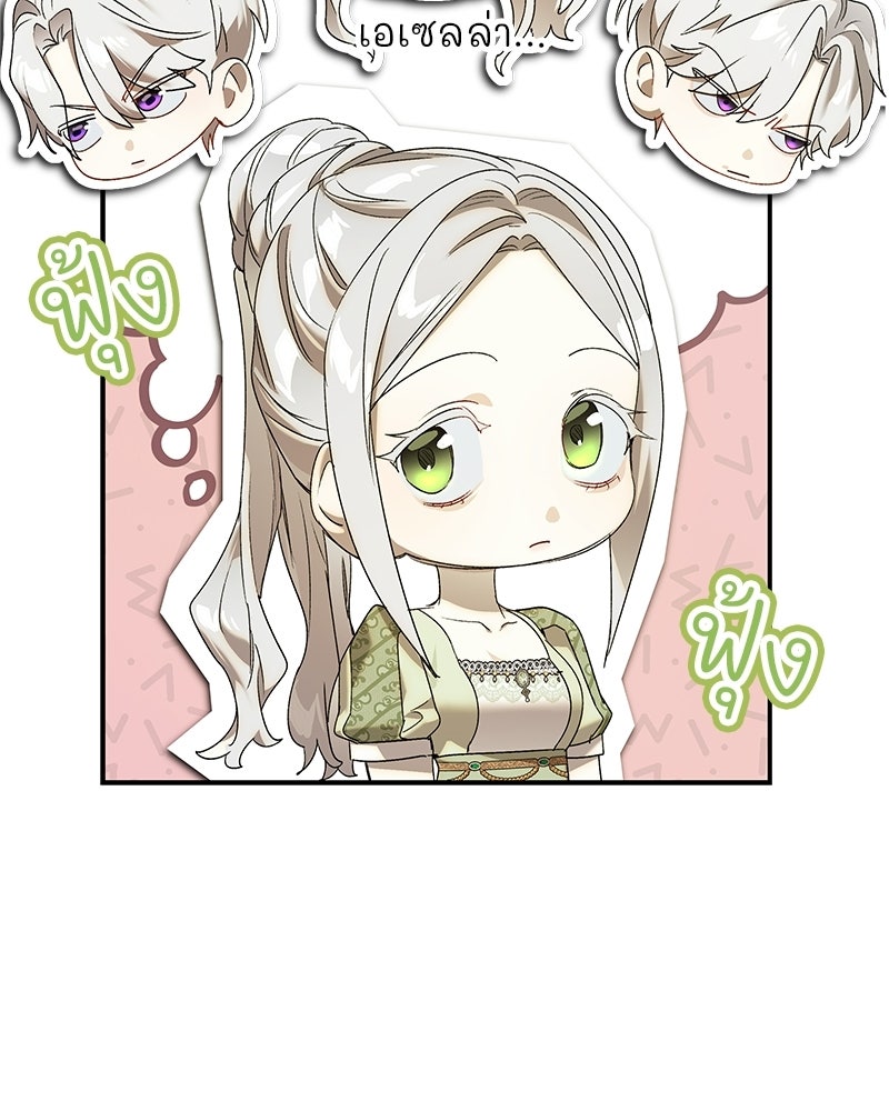 เสียใจให้สุด แล้วหยุดสักที - หน้า 74