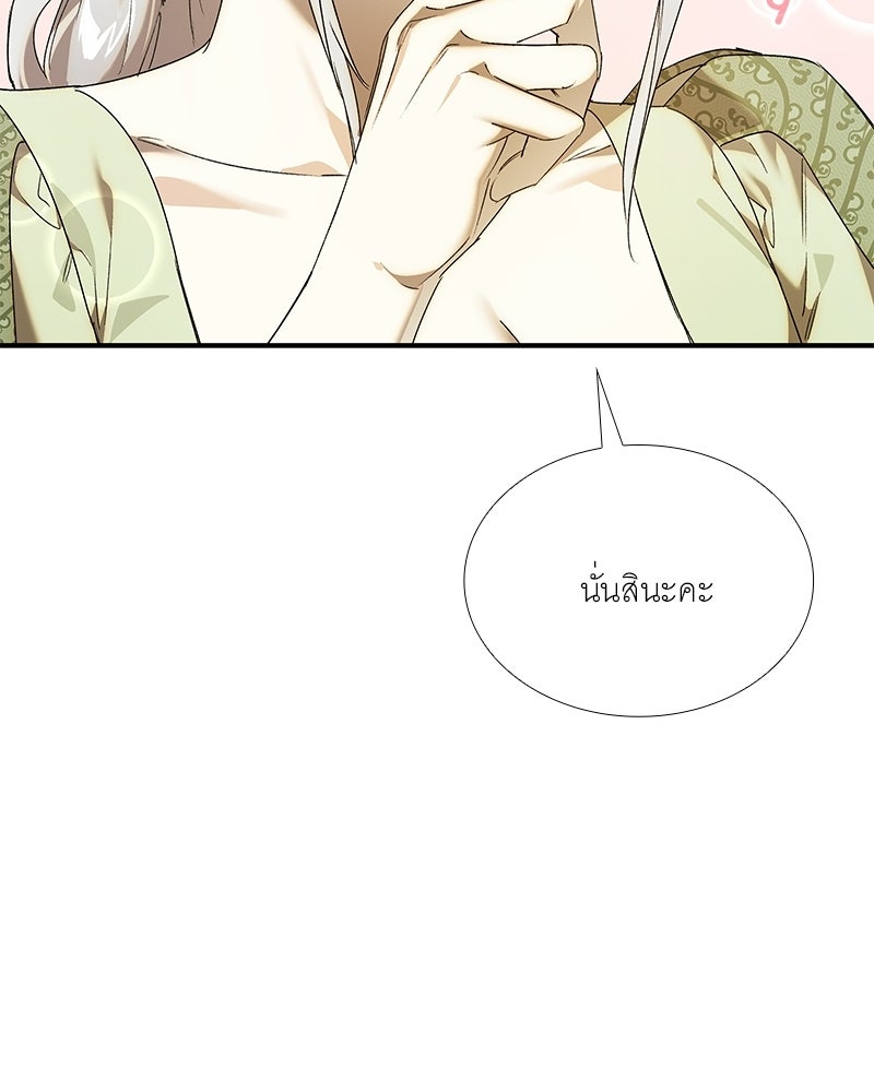 เสียใจให้สุด แล้วหยุดสักที - หน้า 76