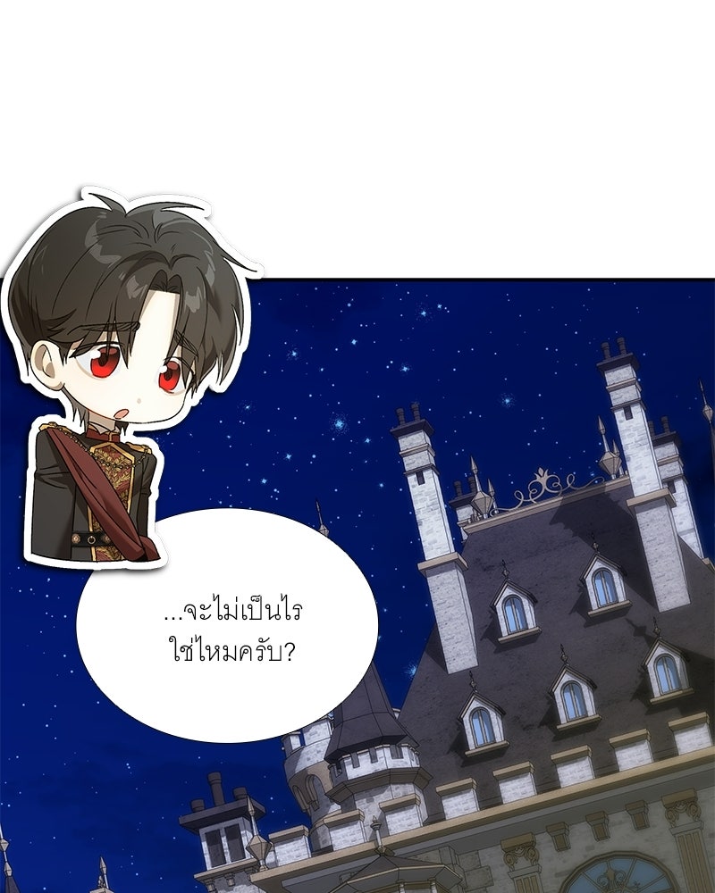 เสียใจให้สุด แล้วหยุดสักที - หน้า 77