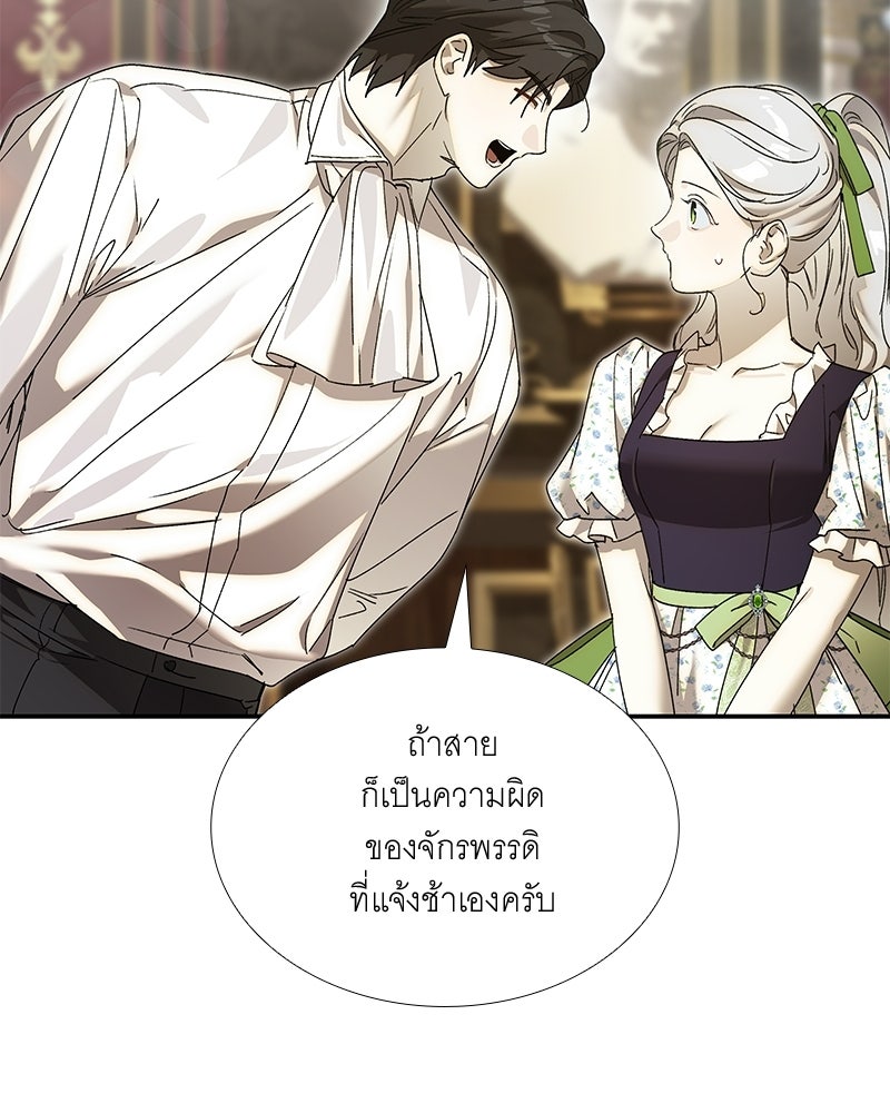 เสียใจให้สุด แล้วหยุดสักที - หน้า 69