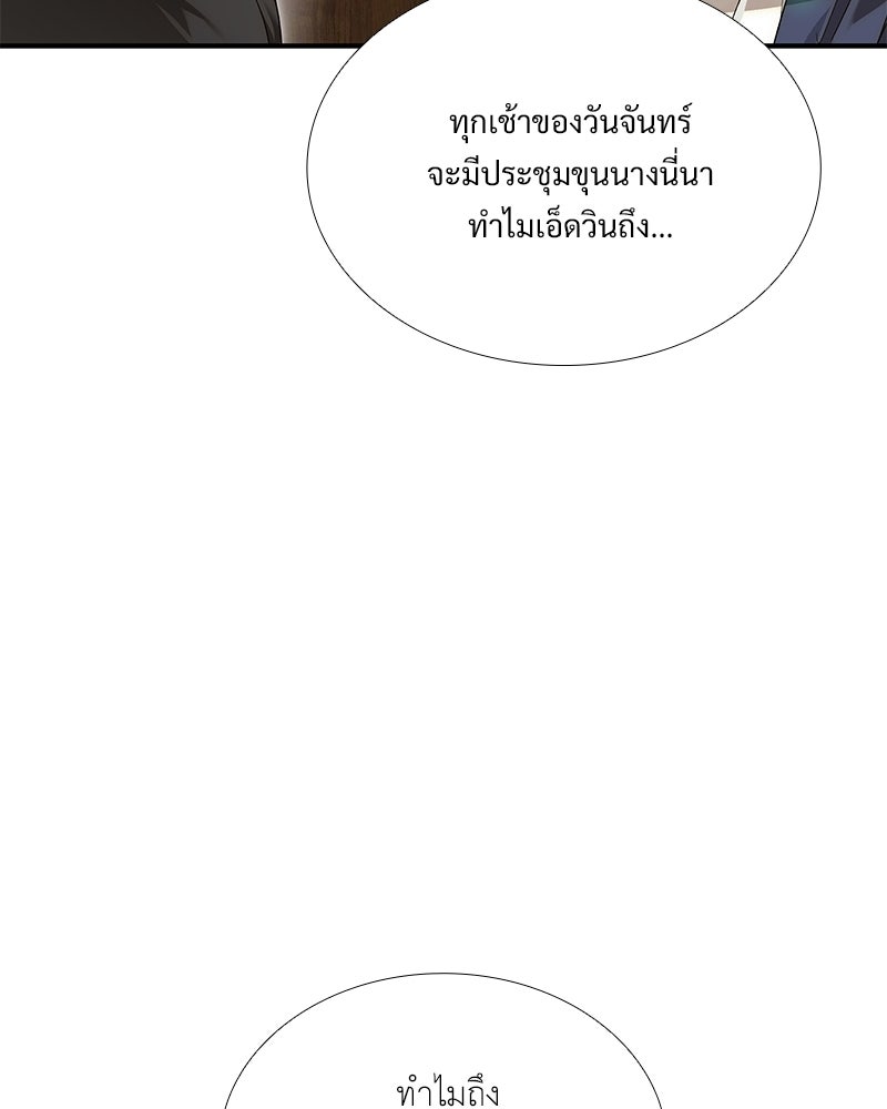 เสียใจให้สุด แล้วหยุดสักที - หน้า 7