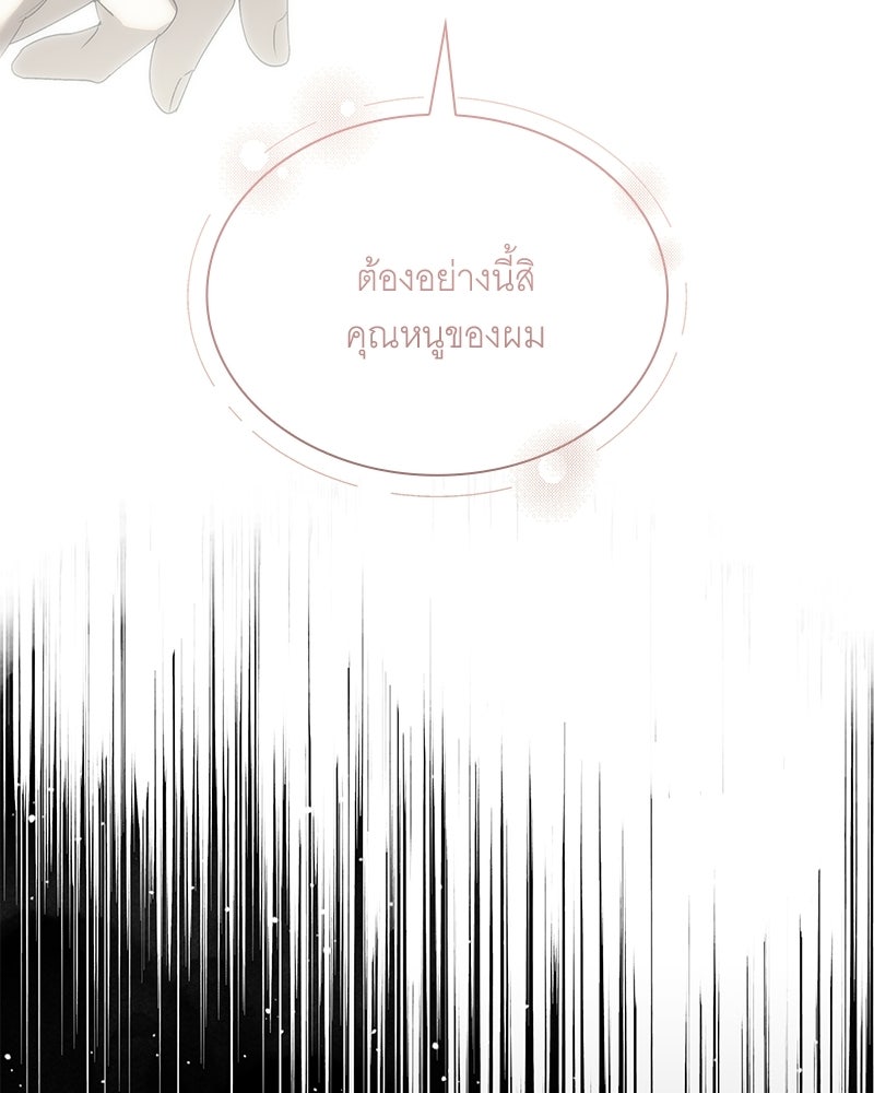 เสียใจให้สุด แล้วหยุดสักที - หน้า 79