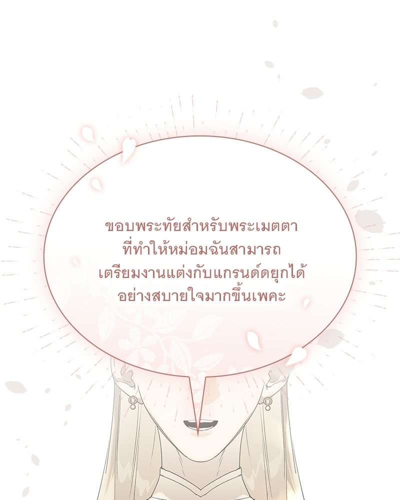 เสียใจให้สุด แล้วหยุดสักที - หน้า 103