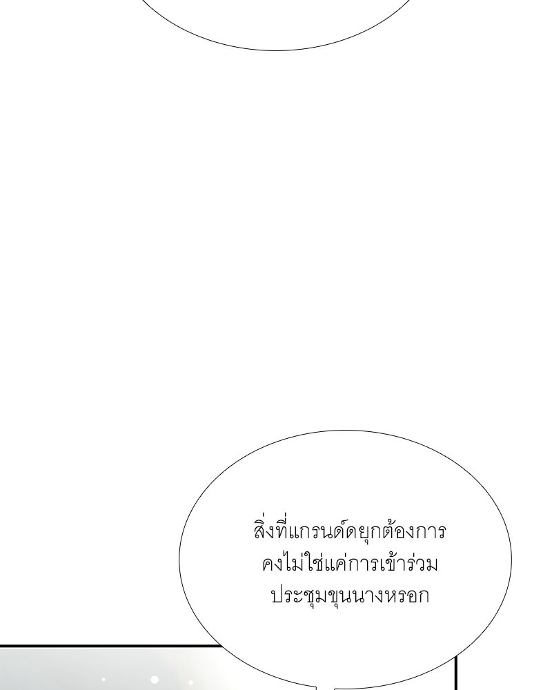 เสียใจให้สุด แล้วหยุดสักที - หน้า 20