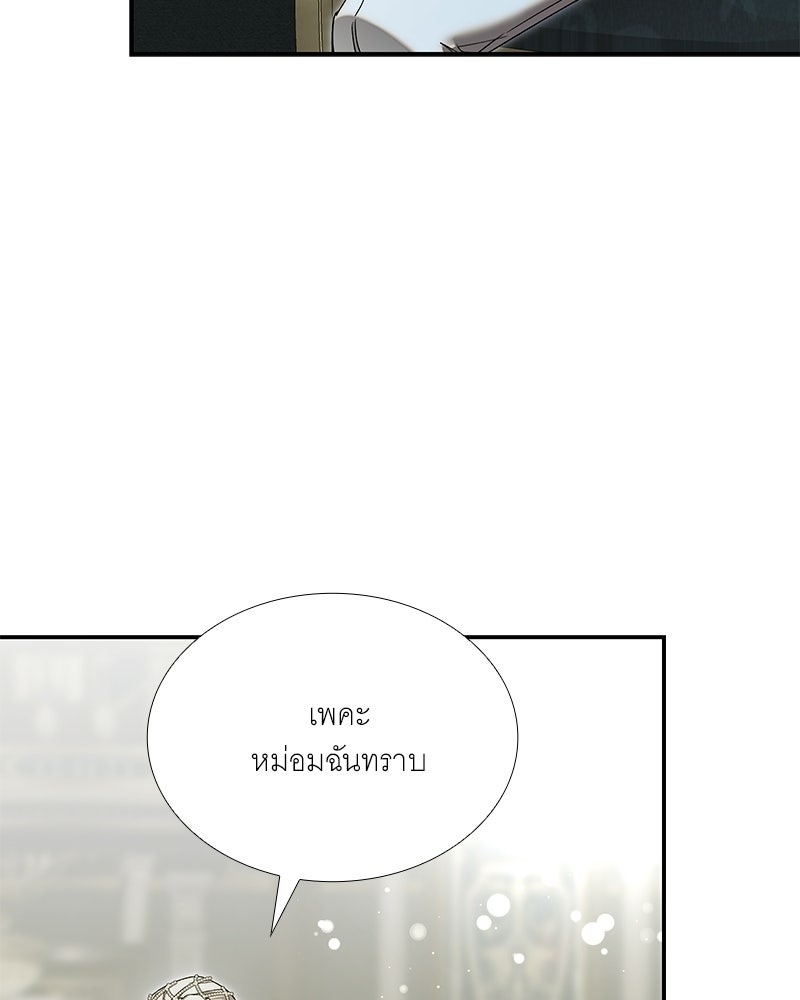 เสียใจให้สุด แล้วหยุดสักที - หน้า 43