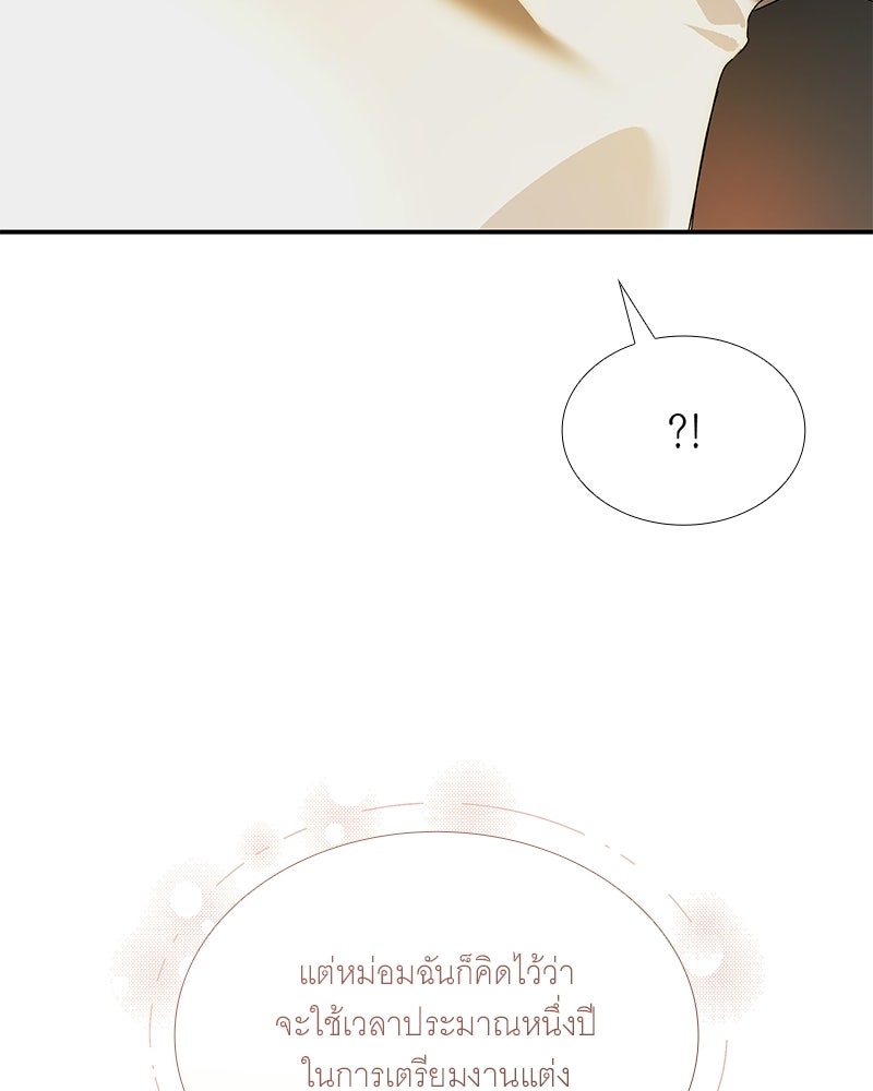 เสียใจให้สุด แล้วหยุดสักที - หน้า 52