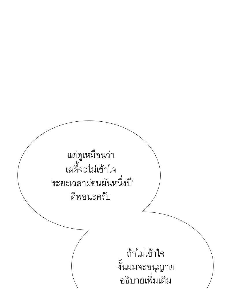 เสียใจให้สุด แล้วหยุดสักที - หน้า 65