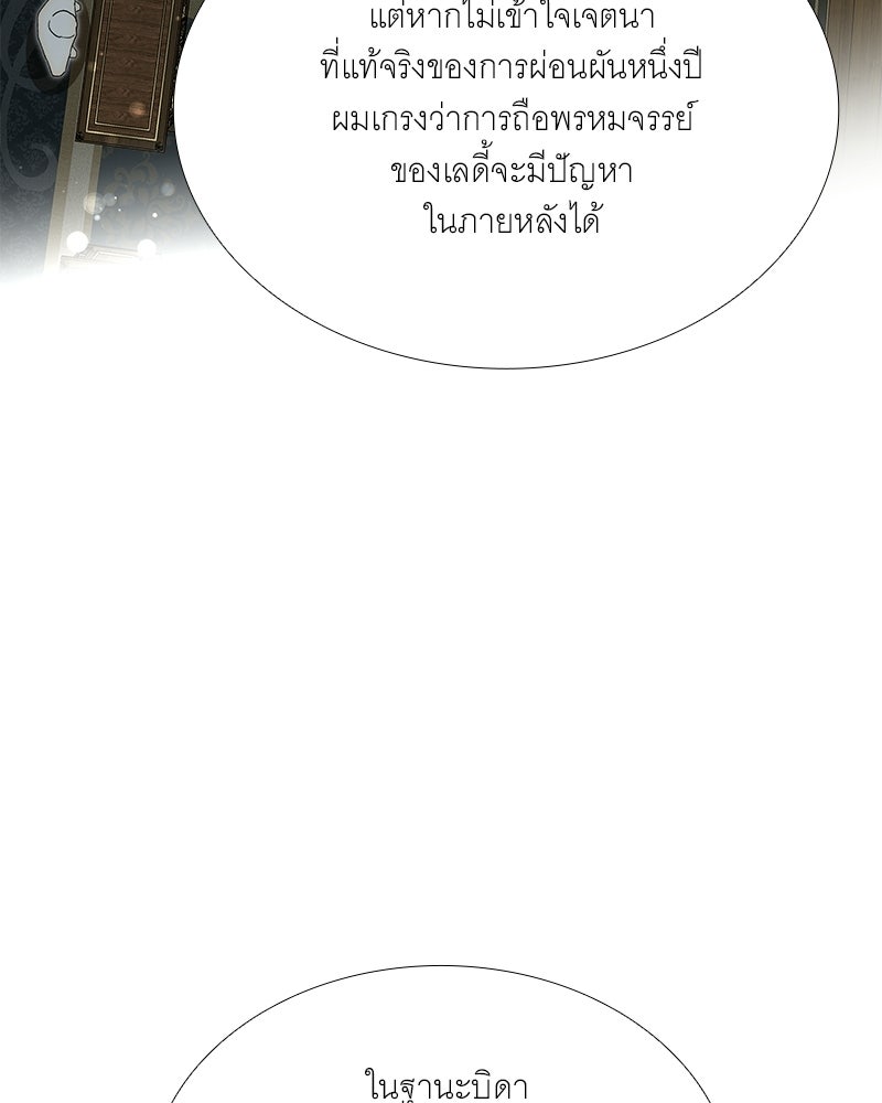 เสียใจให้สุด แล้วหยุดสักที - หน้า 70
