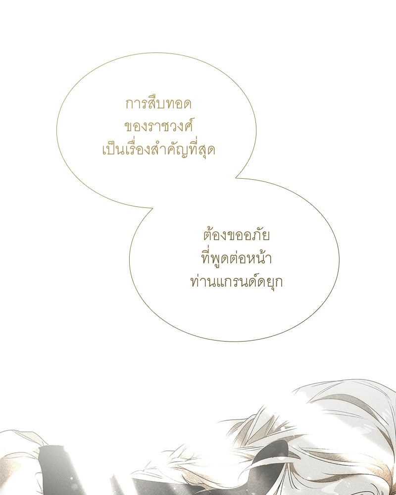 เสียใจให้สุด แล้วหยุดสักที - หน้า 73