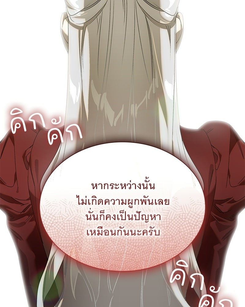 เสียใจให้สุด แล้วหยุดสักที - หน้า 77