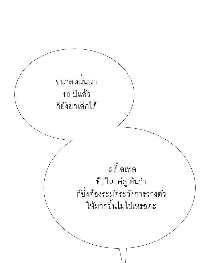 เสียใจให้สุด แล้วหยุดสักที - หน้า 91