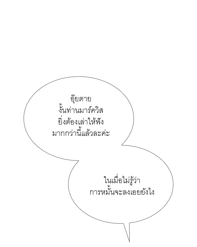 เสียใจให้สุด แล้วหยุดสักที - หน้า 97