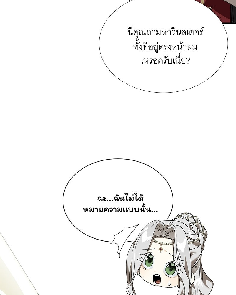 เสียใจให้สุด แล้วหยุดสักที - หน้า 19