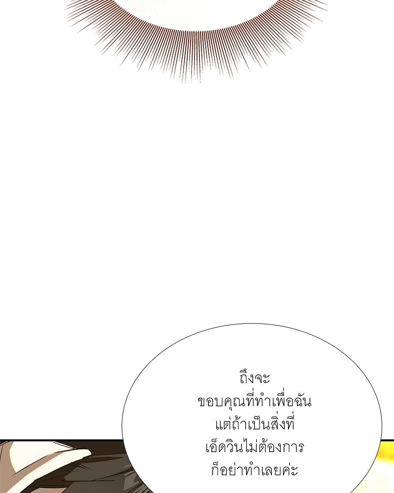 เสียใจให้สุด แล้วหยุดสักที - หน้า 36