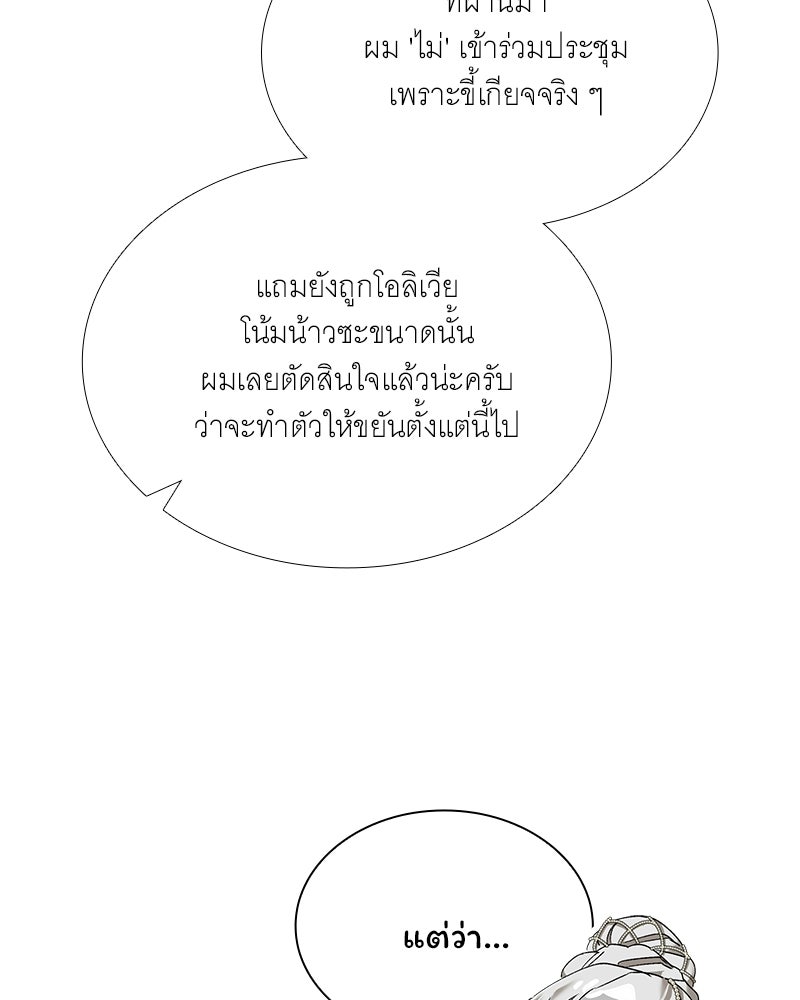 เสียใจให้สุด แล้วหยุดสักที - หน้า 47