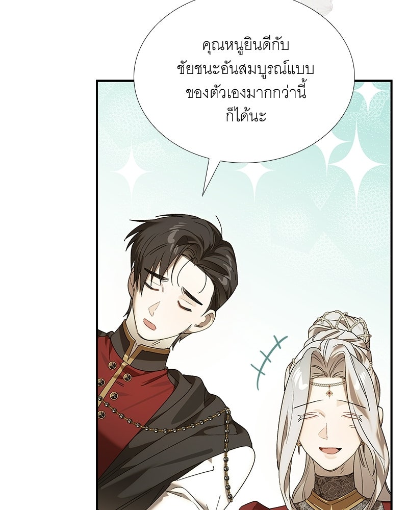 เสียใจให้สุด แล้วหยุดสักที - หน้า 5