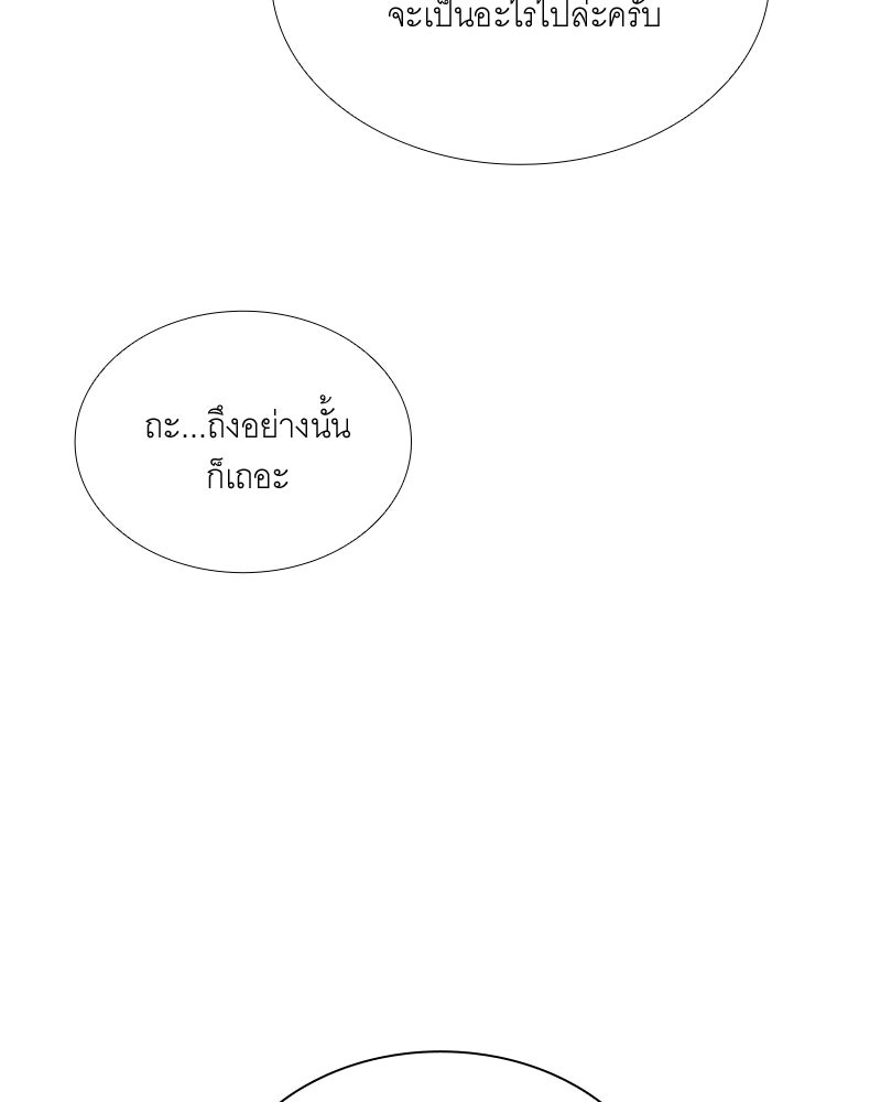 เสียใจให้สุด แล้วหยุดสักที - หน้า 61