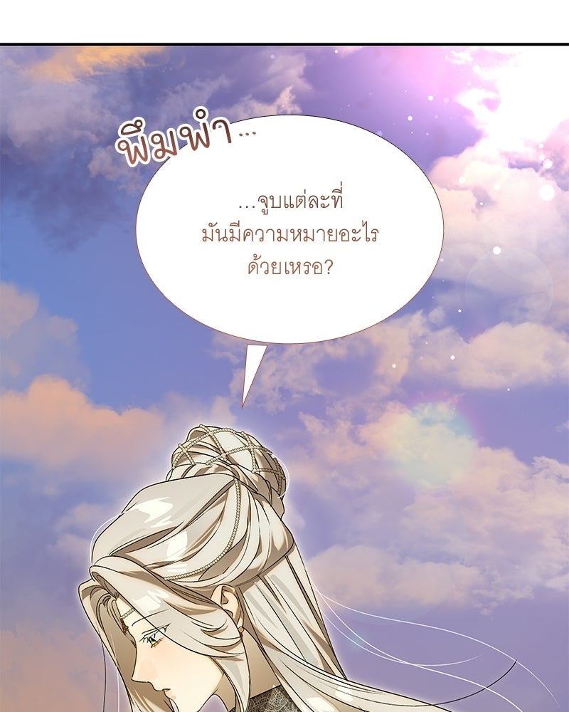 เสียใจให้สุด แล้วหยุดสักที - หน้า 68