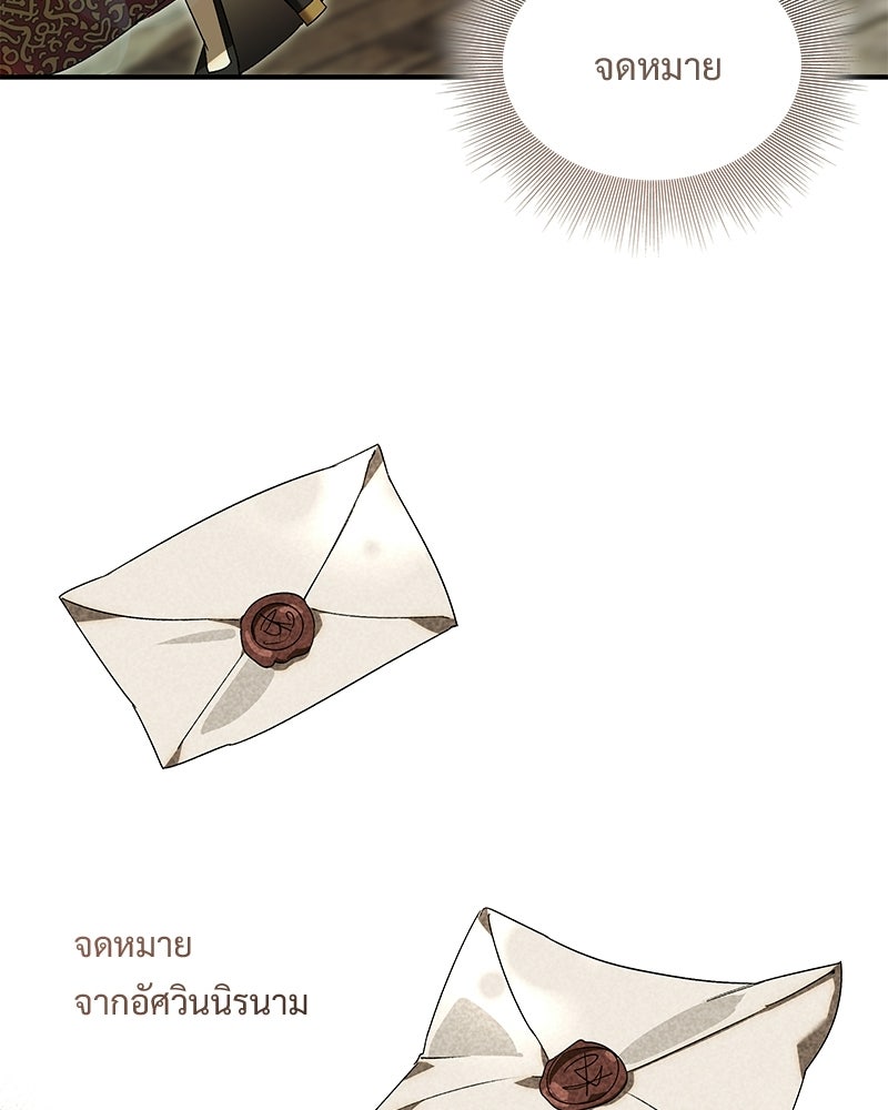 เสียใจให้สุด แล้วหยุดสักที - หน้า 73