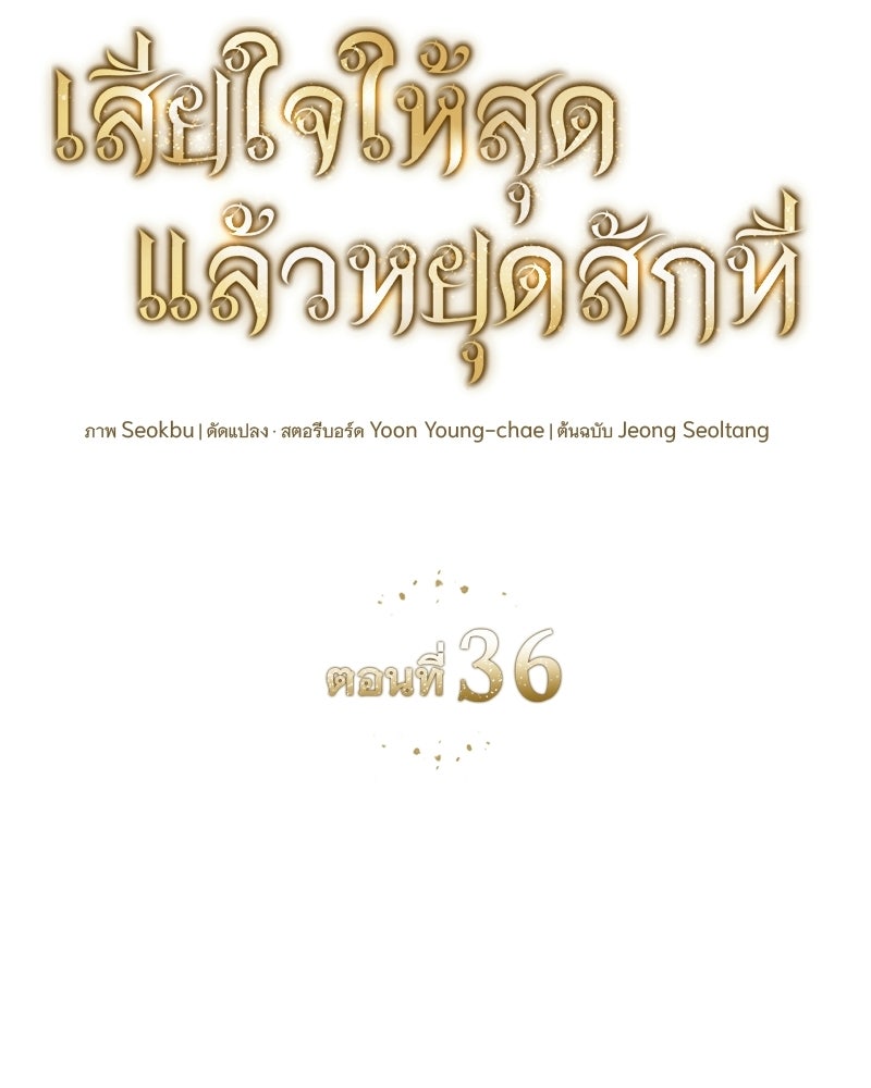 เสียใจให้สุด แล้วหยุดสักที - หน้า 89