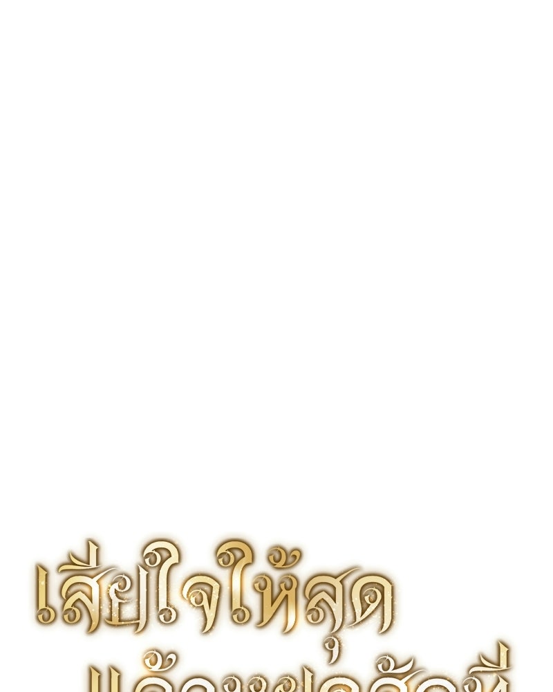 เสียใจให้สุด แล้วหยุดสักที - หน้า 32
