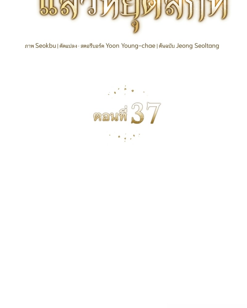 เสียใจให้สุด แล้วหยุดสักที - หน้า 33
