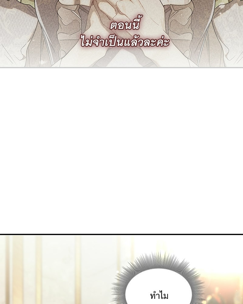 เสียใจให้สุด แล้วหยุดสักที - หน้า 4