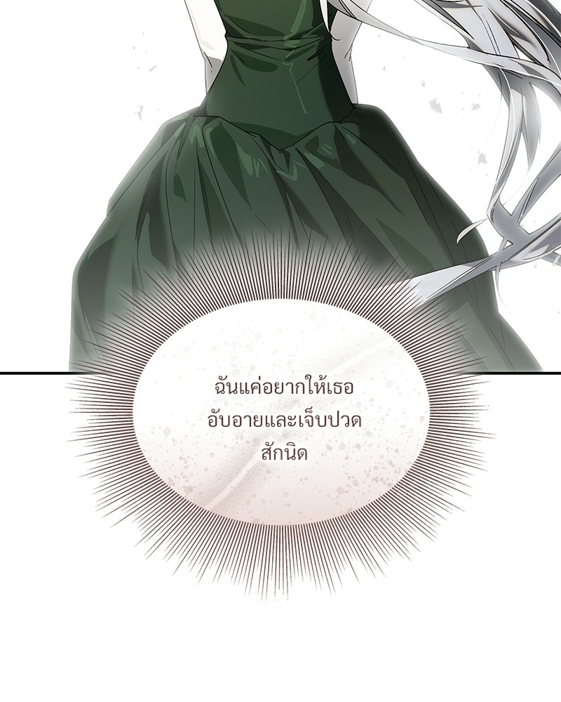เสียใจให้สุด แล้วหยุดสักที - หน้า 52