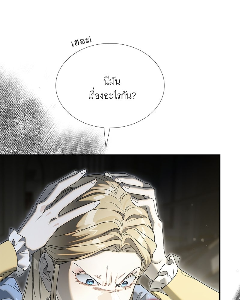 เสียใจให้สุด แล้วหยุดสักที - หน้า 68