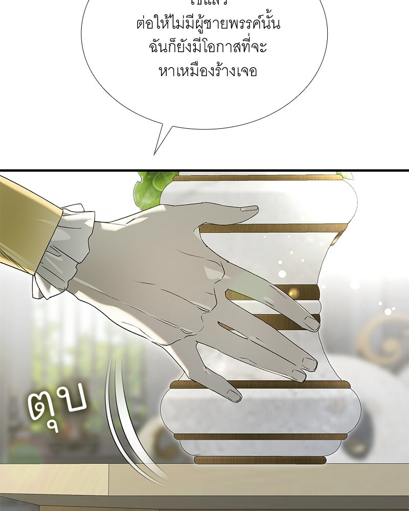 เสียใจให้สุด แล้วหยุดสักที - หน้า 76