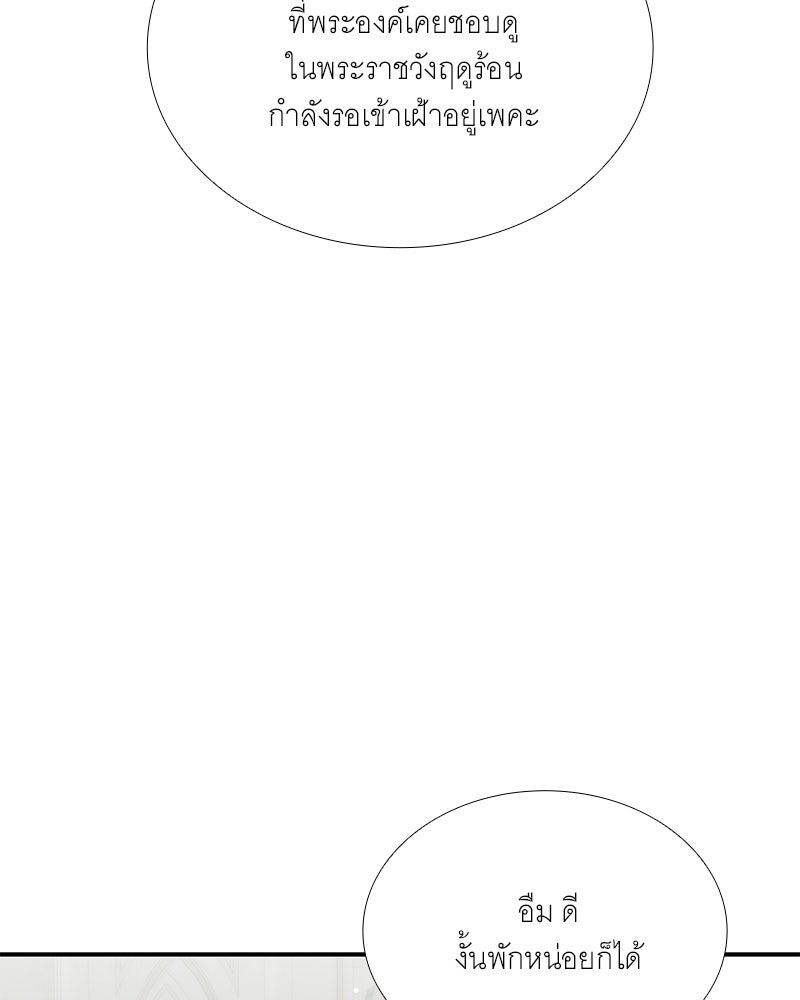 เสียใจให้สุด แล้วหยุดสักที - หน้า 85