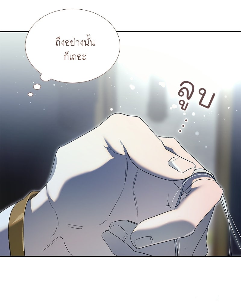 เสียใจให้สุด แล้วหยุดสักที - หน้า 77