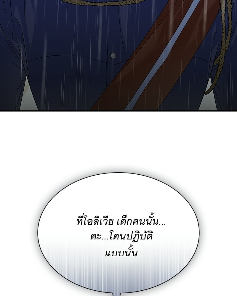 เสียใจให้สุด แล้วหยุดสักที - หน้า 90